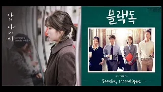 믿고 듣는 가수, 손디아(Sondia) ost 모음 (노래모음)