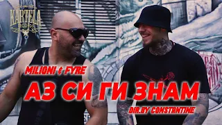 MILIONI  X FYRE - АЗ СИ ГИ ЗНАМ [Official Music Video]