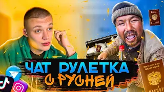 ЧАТ-РУЛЕТКА С РУСНЕЙ | РАСКИДАЛ ПО ФАКТАМ | КОЛЯ ЗАЛИПУХА