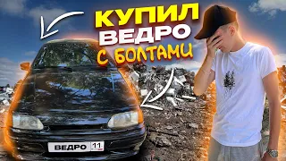 КУПИЛ ВЕДРО С БОЛТАМИ | 2114 | ЗА 200К