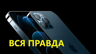 IPHONE 12 PRO MAX - честный обзор.