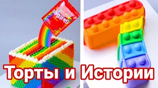 ТОРТЫ И ИСТОРИИ #80 Истории от Натали