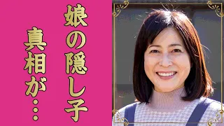 岡江久美子の娘・大和田美帆が市川猿之助との"隠し子"がいる真相に驚きを隠せない...「連想ゲーム」で活躍した女優を突如襲った病魔の正体...切ない晩年に涙が零れ落ちた...