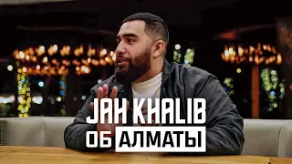 Jah Khalib об Алматы