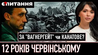 ⚡СПРАВА ЧЕРВІНСЬКОГО | Листи Залужного, нова підозра і помста за Вагнергейт 🔴 НОВІ ЕПІЗОДИ/Є ПИТАННЯ