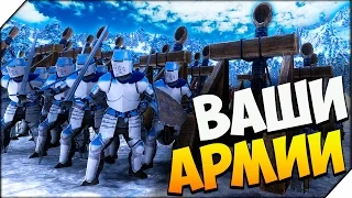 UEBS ➤ ЗАЯВКИ ПОДПИСЧИКОВ. Ultimate Epic Battle Simulator # 6