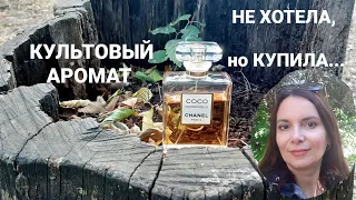 Новый аромат на ОСЕНЬ🍂🍁 Случайная встреча!!)) Coco Mademoiselle Eau de parfum intense Chanel.