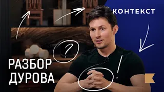 Интервью Дурова Карлсону: что осталось за кадром?