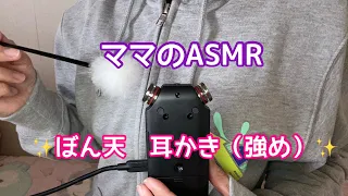 【ASMR】梵天　耳かき（強め）