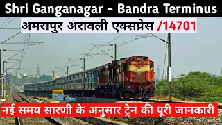 Amrapur Aravali Express Train 14701| Shriganganagar to Bandra Terminus Train | अमरापुर अरावली ट्रेन