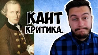 Критика практического разума — Иммануил Кант [Среда Философии]