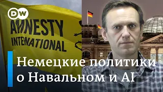 Немецкие политики о лишении Навального статуса "узник совести".