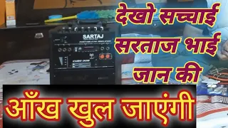 सुनलो जी आवाज अपने एम्पलीफायर की