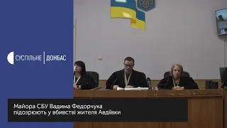 У справі майора СБУ Вадима Федорчука судді заявили про самовідвід