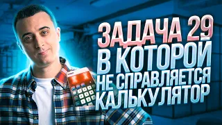 Задача на ЕГЭ по физике, в которой не справляется калькулятор | Саня Эбонит