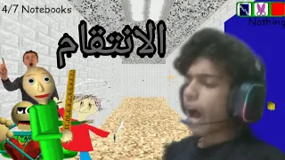 بالدي : الانتقام : baldi basics