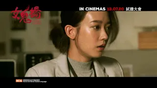 THE BRIDGE CURSE 《女鬼桥》 (Trailer) — In Cinemas 13 July