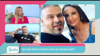 Ο Λούης Πατσαλίδης στο "Με αγάπη Χριστιάνα" | AlphaNews