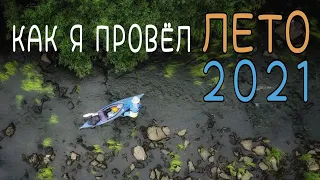 Как я провёл лето 2021 или Южный Буг- от истока до моря