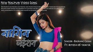 Nach Re Patarki Nagin Jaisan ll New Nagpuri song ll Singer Bajrang Gosai ll Ritesh & taniya