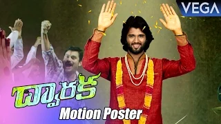 Dwaraka Motion Poster | Vijay Devarakonda | Pooja Jhaveri