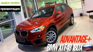 🇷🇺 Презентация BMW X1 F48 18d xDrive Advantage Plus Sunset Orange