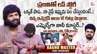 Raghu Master First Interview | Love Story Wife | Jani Master Into Politics | Anchor Roshan
