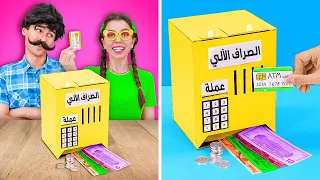 كيفية صنع جهاز صراف آلي من الورق المقوى 📦 حيل تربوية للأغنياء والفقراء 😜 أفكار من 123 GO! اتجاهات