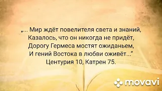 Пророчества Нострадамуса и Григория Распутина о Спасителе мира