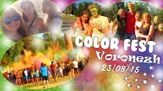 Color Fest 2015 | Фестиваль красок Холи Воронеж | 23.08.15