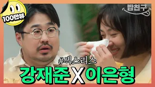 [#밥친구] ※부부 주목※ 한 달에 몇 번 하세요? 섹스리스 부부 강재준♥이은형 | 오은영의 금쪽 상담소 39회