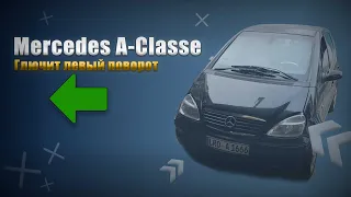 Mercedes A-Classe | Глючит левый поворот