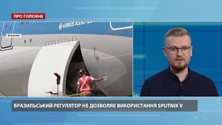 Бразилія відмовилася від російської вакцини "Супутник V"