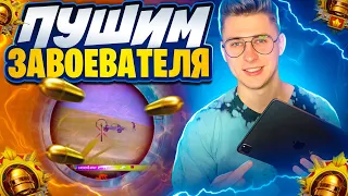 БЕРУ ВОСЬМОГО ЗАВИКА В СЕЗОНЕ - БУСТ🔥ЗАВОЕВАТЕЛЬ №8 🔥 PUBG MOBILE 2024 🔴 #shorts СТРИМ ПУБГ МОБАЙЛ