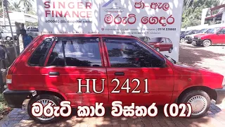 මරුටි කාර් විස්තර (02) - HU 2421