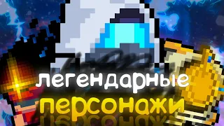 Всё о Легендарных Персонажах в Soul Knight!!! Как Получить и Много Другое!!!