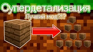 Лучший Архитектурный Мод - мнение и карта