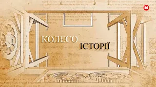 "Колесо історії". Бій під Крутами – міф і реальність