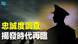 訪俄成果遭黨內質疑？中南海掀政治風暴；王毅秦剛一個動作洩中共防疫機密  主播：林茵 張恩【希望之聲粵語頻道-新聞熱點】