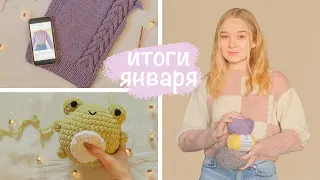 Навязала за январь 💜| Готовые работы, новые процессы, идеи и пряжа  ✨