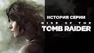 История серии. Tomb Raider, часть 12