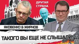 Неожиданно! ПУТИНА вывели НА ЧИСТУЮ ВОДУ / ЖИРНОВ & ЯКОВЕНКО | Лучшее