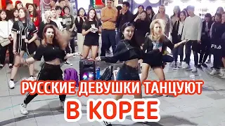 🔥 РУССКИЕ ТАНЦУЮТ В КОРЕЕ 😱HYOLYN - DALLY DALLY dance cover