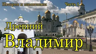 Какой он город Владимир. Что посмотреть за один день. Столица Золотого кольца.