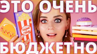 Очень БЮДЖЕТНО и КРУТО! Аналоги люкса от Makeup Obsession, Makeup Revolution и I Heart!