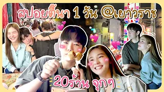 Yaowarat street food hopping with Aom Sushar, the Tina's spoiler😆 | Aom Sushar [ENG CC]