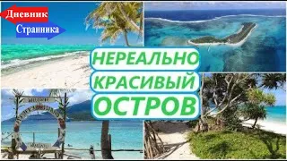 ВАНУАТУ 1.1 | РАЙСКИЙ УГОЛОК ПОСРЕДИ ОКЕАНА | МИСТИЧЕСКИЙ ОСТРОВ | VANUATU | ISLAND MYSTERY