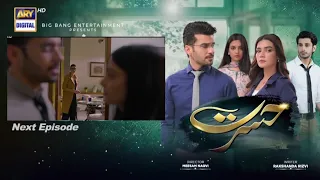 Hasrat Episode 23 Teaser | Hasrat Episode 23 | Ary Digital | Top Pakistani Dramas