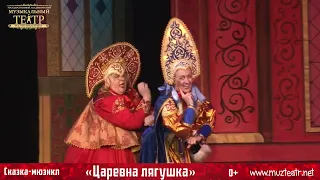 сказка-мюзикл "Царевна-лягушка"