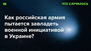 Говорим с Дмитрием Кузнецом о продолжающейся войне на истощение между ВСУ и силами РФ